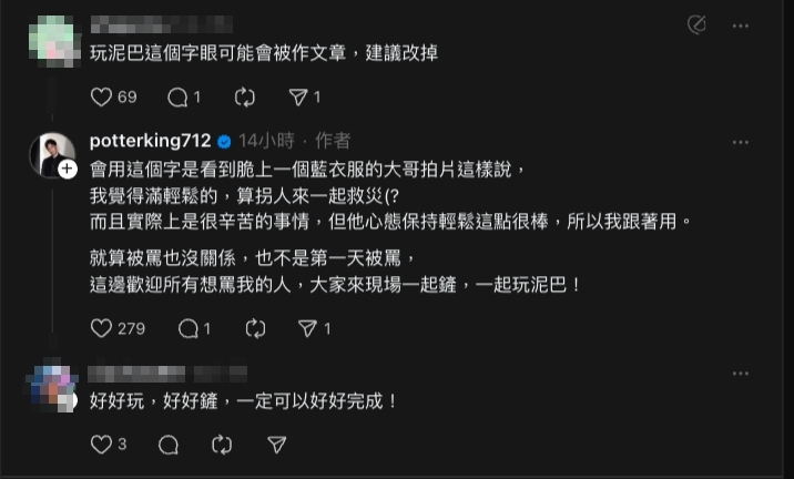 揪一車「鏟子超人」進光復鄉！波特王「喊玩泥巴」不改口：不是第一天被罵