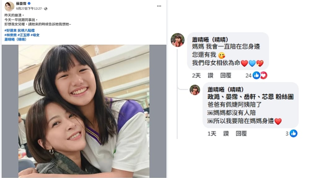 童星蕭晴曦《好運來》心疼蘇晏霈遭爸爸背叛！站出來暖喊：我要陪在媽媽身邊