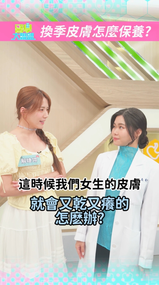 乾癢?紅腫?掉屑屑?皮膚換季保養3關鍵!「這步驟」全年不能省略!