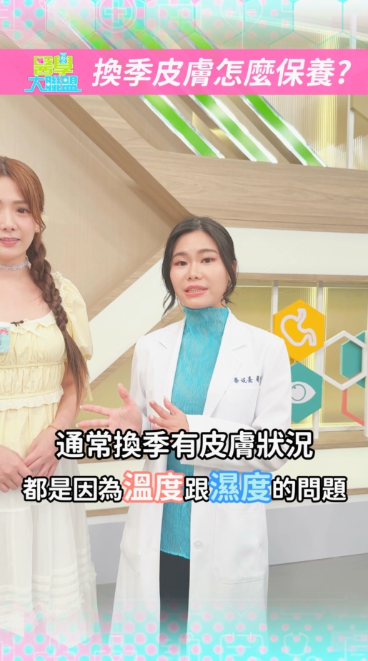 乾癢?紅腫?掉屑屑?皮膚換季保養3關鍵!「這步驟」全年不能省略!
