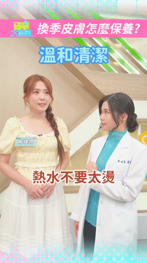 乾癢?紅腫?掉屑屑?皮膚換季保養3關鍵!「這步驟」全年不能省略!