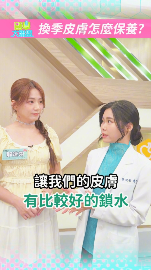 乾癢?紅腫?掉屑屑?皮膚換季保養3關鍵!「這步驟」全年不能省略!