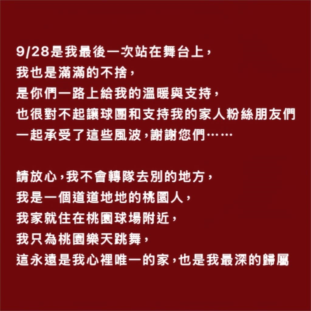 捲「富商小三緋聞」震撼退團!嘎琳「啦啦隊最後一舞」崩潰痛哭:不會轉隊