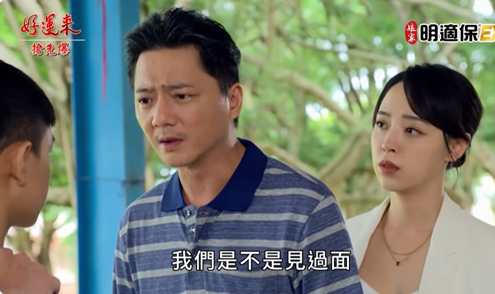 《好運來-EP200精彩片段》找到小太陽 骨肉相認?