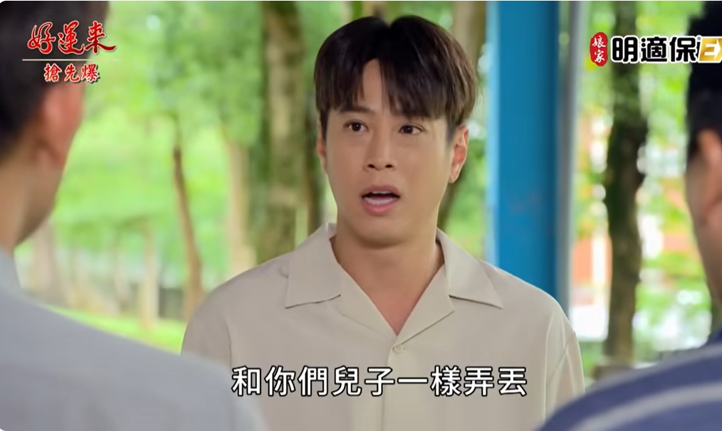 《好運來-EP200精彩片段》找到小太陽 骨肉相認?