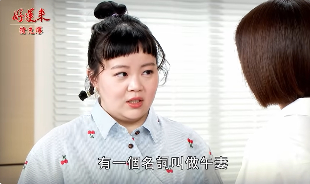 《好運來-EP200精彩片段》偷情鑰匙 金屋藏嬌大爆？