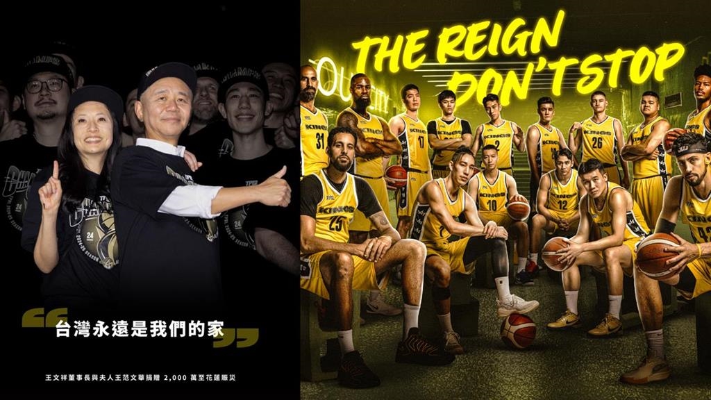 籃球／王董霸氣！豪捐2000萬救援花蓮光復　國王喊新賽季口號還帶全隊當鏟子超人