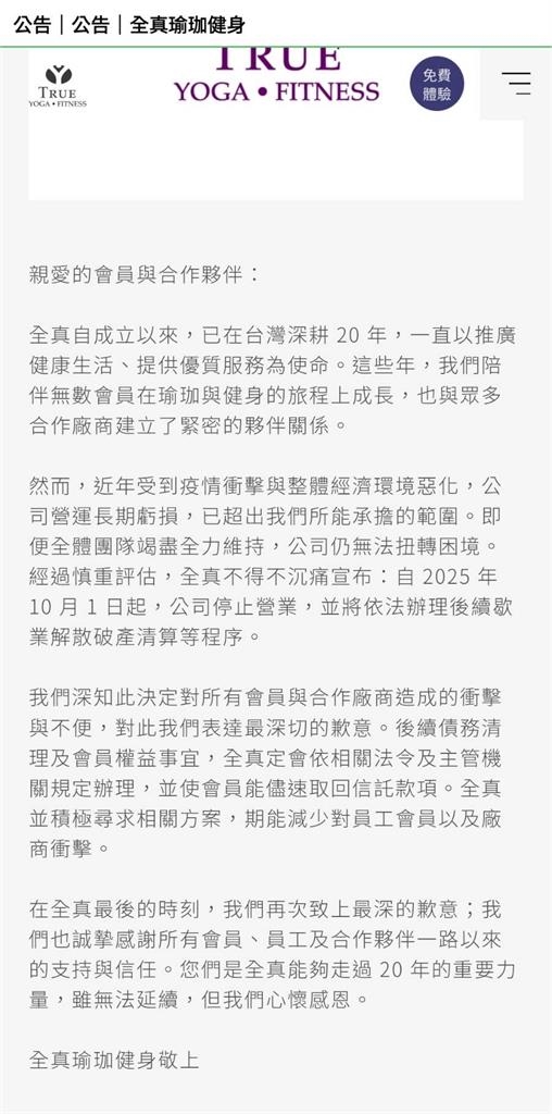 快新聞/全真瑜珈健身「結束20年經營」 10月1日起全面停業