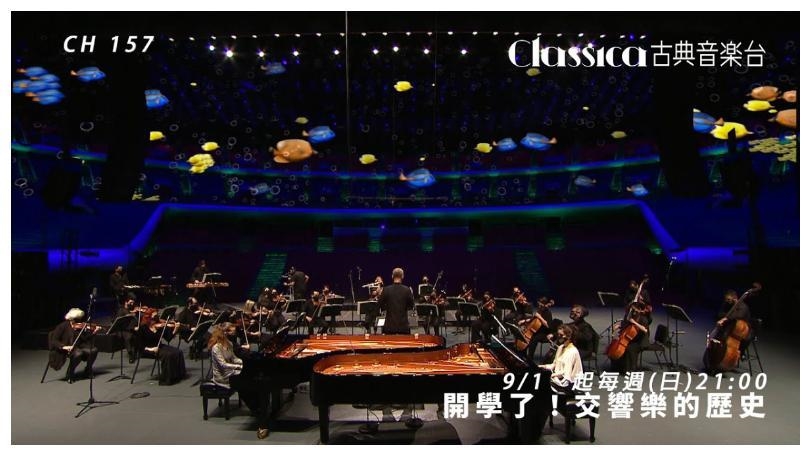 《開學了！交響樂的歷史》　帶領觀眾探索交響樂誕生與傳承之路