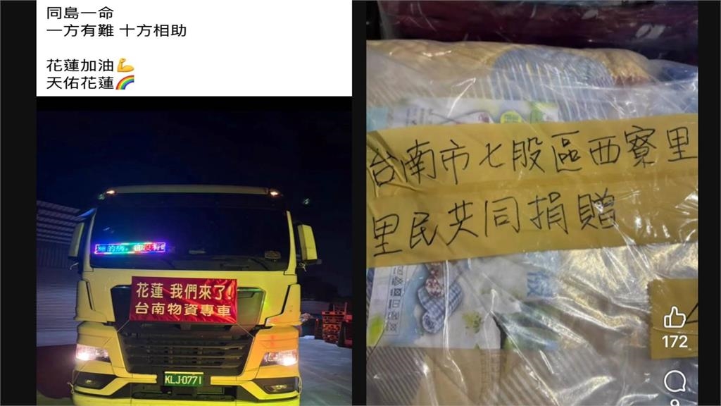 送暖!台南風災受災戶募集逾50萬元 馳援花蓮光復鄉