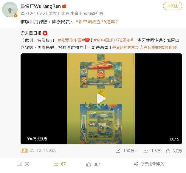 7天前才悄回台…黃安準時PO文舔共!高喊「祖國生日快樂」嗨翻小粉紅