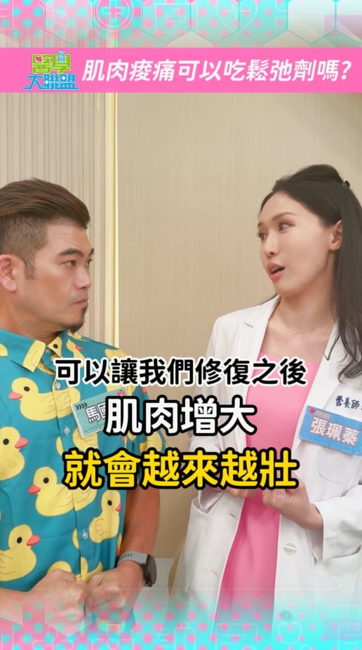 運動後肌肉痠痛就靠這「4飲食」!營養師曝「肌肉鬆弛劑」使用時機!