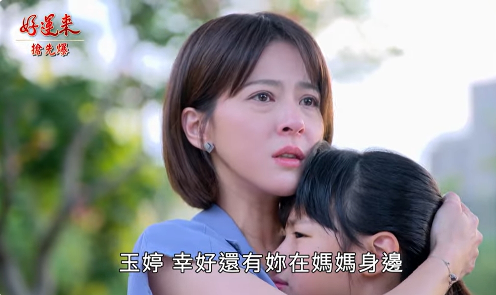《好運來-EP201精彩片段》幸好有小麻吉…… 正宮大反擊？