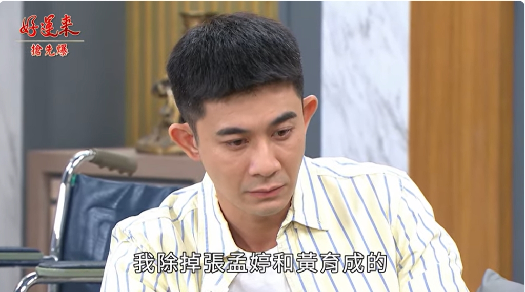 《好運來-EP201精彩片段》克帆太靠勢 晶想復仇？