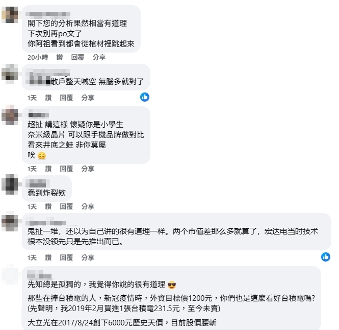 他見台積電股價「激似1300元宏達電」列3原因籲別買!網傻眼轟:井底之蛙