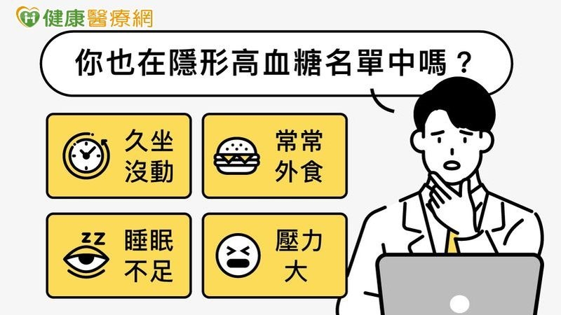 32歲上班族健檢驚見糖尿病前期!靠「一個方法」逆轉血糖、重回健康線