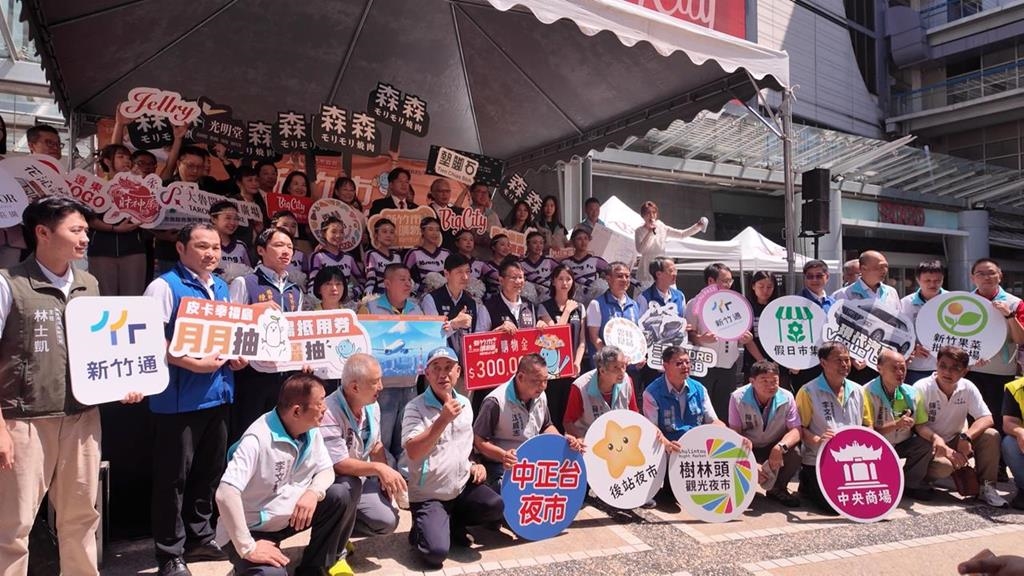 「新竹市購物節登場」！消費滿200登錄可抽汽機車、機票