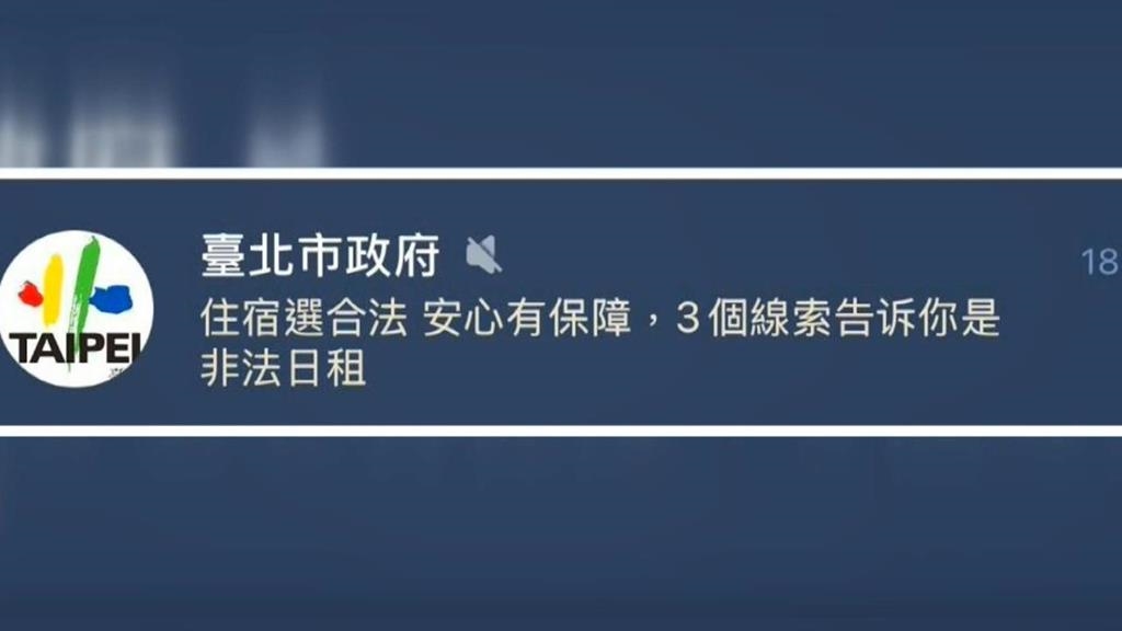 北市府Line推播秀簡體字　顏若芳轟：台北變中國城！