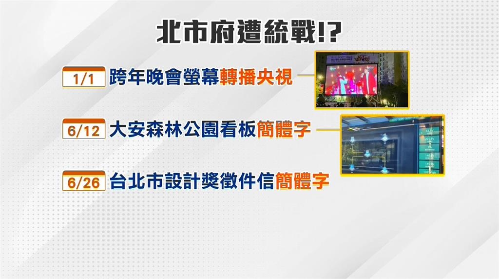 北市府Line推播秀簡體字　顏若芳轟：台北變中國城！