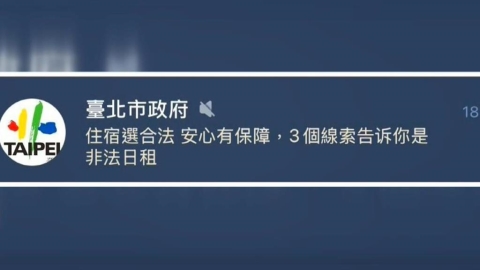 北市府Line推播秀簡體字 顏若芳轟:台北變中國城!