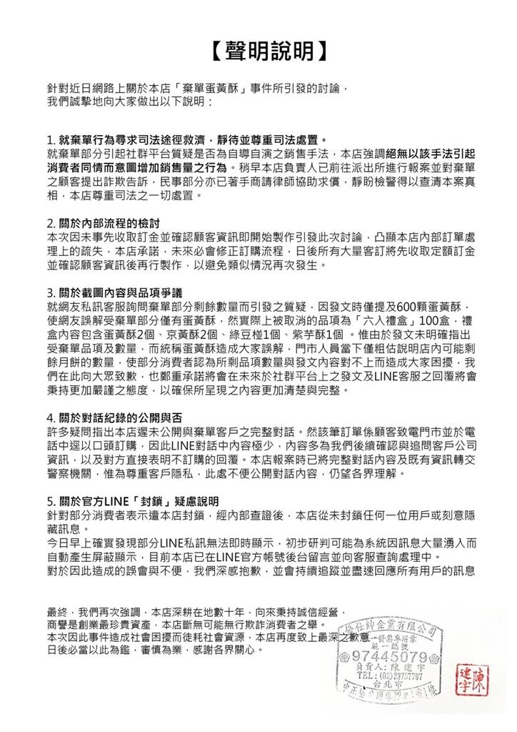 600顆蛋黃酥被棄單！網點「2關鍵不單純」質疑自導自演業者上警局提告