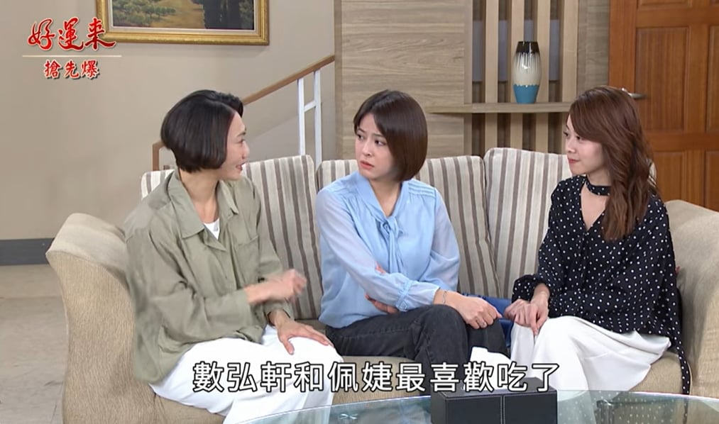 《好運來-EP202精彩片段》直球對決 打三總動員？