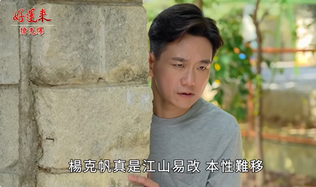 《好運來-EP202精彩片段》妖獸詐騙 震撼全都爆？