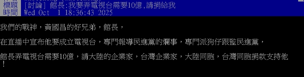 黃國昌捲狗仔案!館長突喊「成立電視台」急籌10億…網酸爆:捲款逃去中國