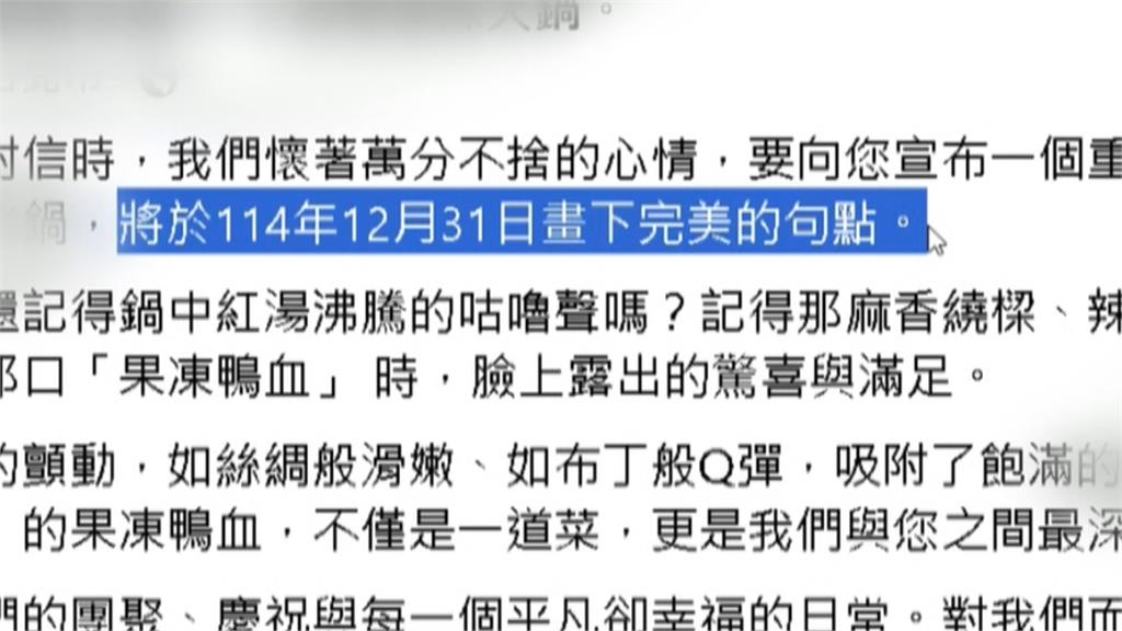 號稱台北「最難訂麻辣鍋」年底熄燈 吃不到「這一味」鴨血了!