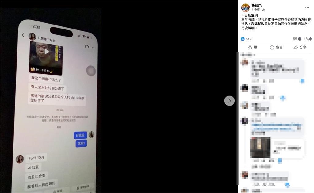 于朦朧爆遭姦殺「孫德榮討公道」出事了！抖音竟見「死亡預告」他急發不自殺聲明