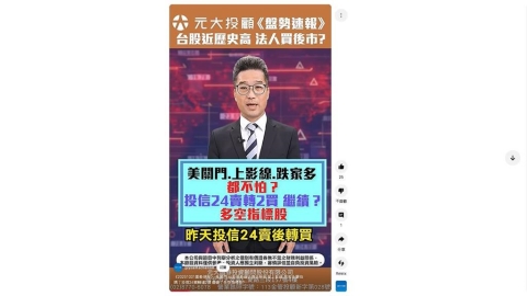 台股強攻26100點!元大投顧這樣分析