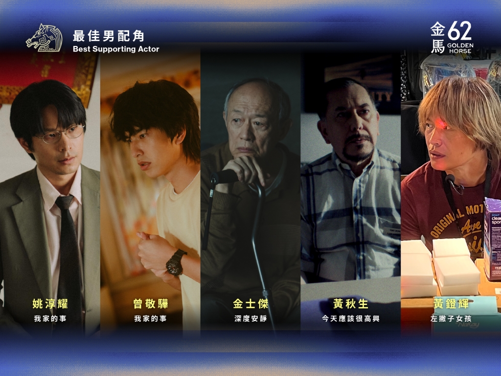 黃鐙輝從影15年首叩關金馬!激戰影帝黃秋生高喊「從來沒想過」 岳母燒香感謝豬哥亮