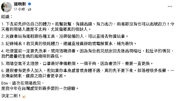 鍾明軒當鏟子超人心境全說了！急籲「1類人不要來」：復原之路會更辛苦