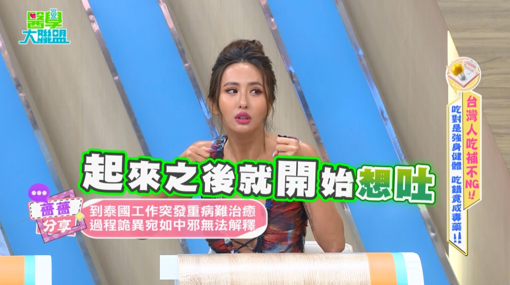 薔薔中邪高燒近40度、連動都不能動!?泰國旅遊狂吐!驚爆染疫疑雲!