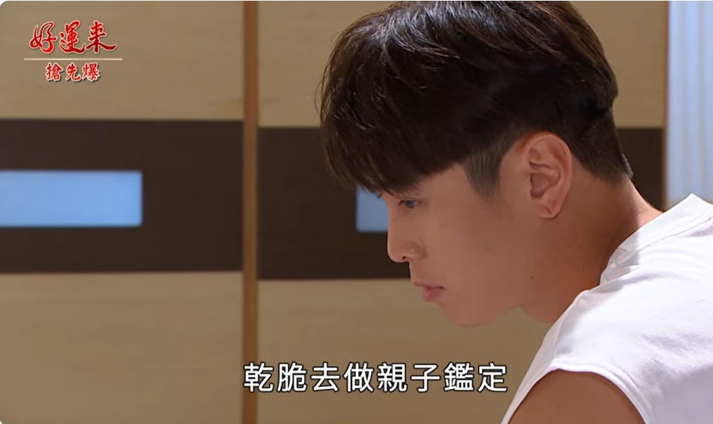 《好運來-EP203精彩片段》我的兒子不是我的兒子 晶想報仇?