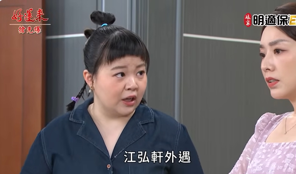 《好運來-EP203精彩片段》全體捉小三 佳敏發現貓膩?