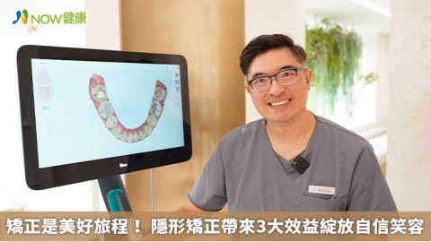 矯正是美好旅程! 隱形矯正帶來3大效益綻放自信笑容