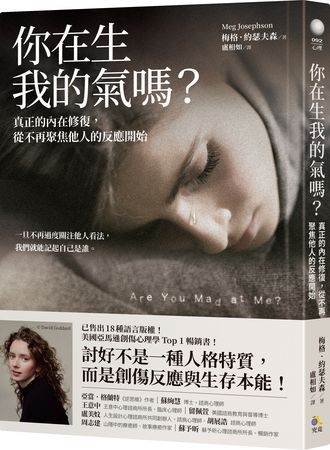 怕被討厭而拚命討好? 專家:其實是創傷反應的一種