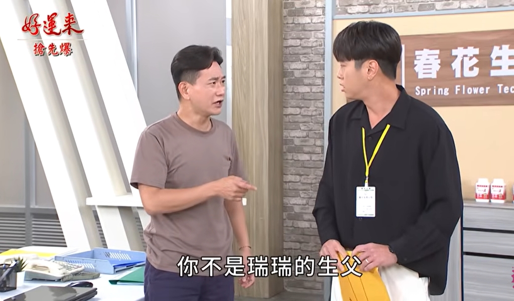 《好運來-EP204精彩片段》埋嬰驚天爆 渣舅亂入？