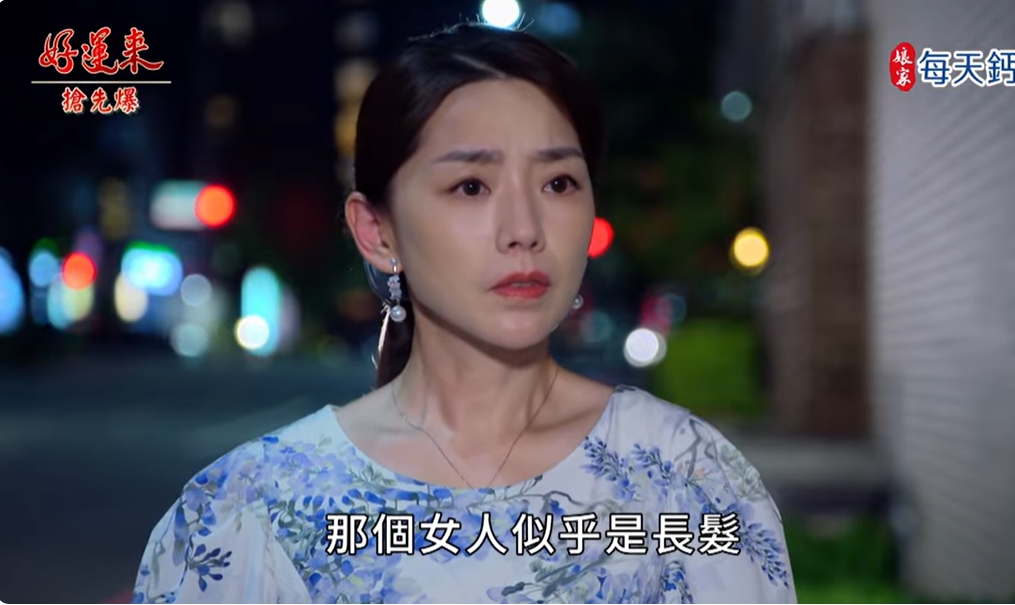 《好運來-EP203精彩片段》偷情假期出事 脖子大破案？