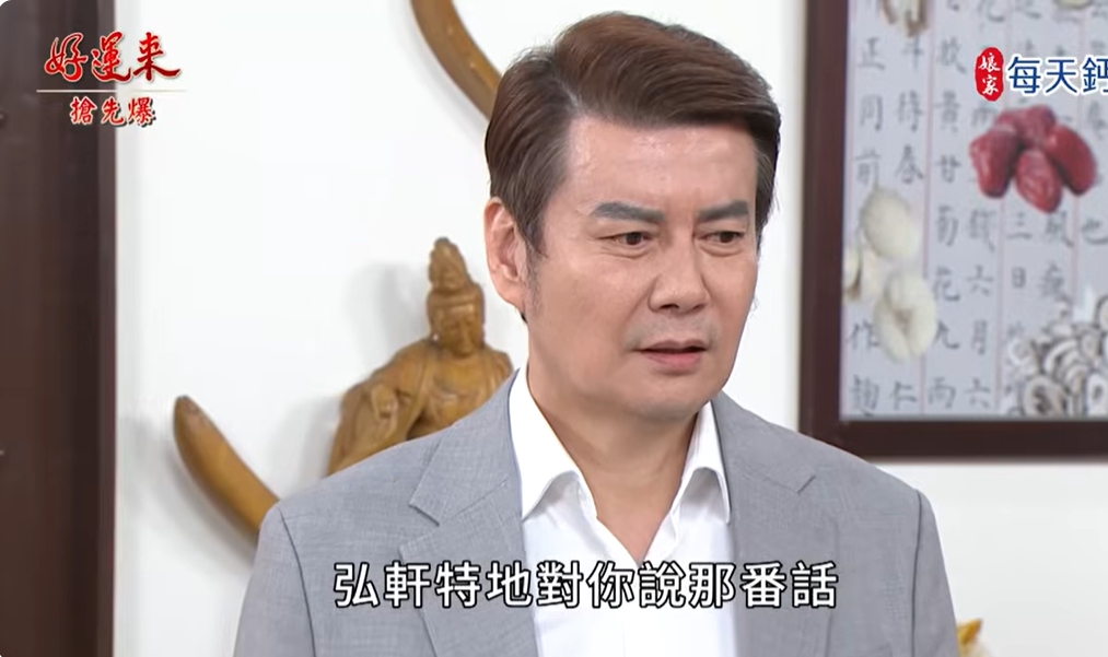 《好運來-EP203精彩片段》情勒岳父大爆 樂樂算總帳?
