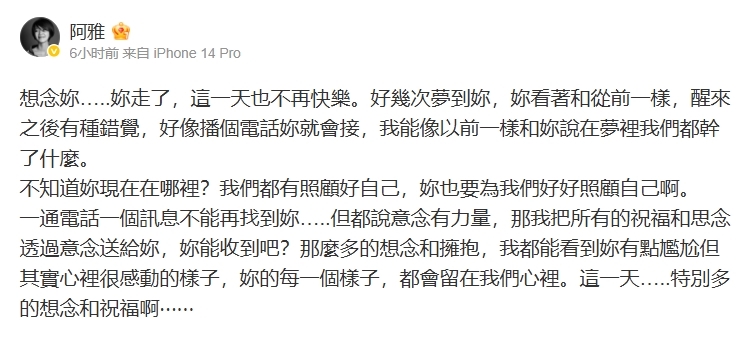 大S驟逝後生日恰逢中秋節!摯友阿雅悲傷發文:這一天也不再快樂