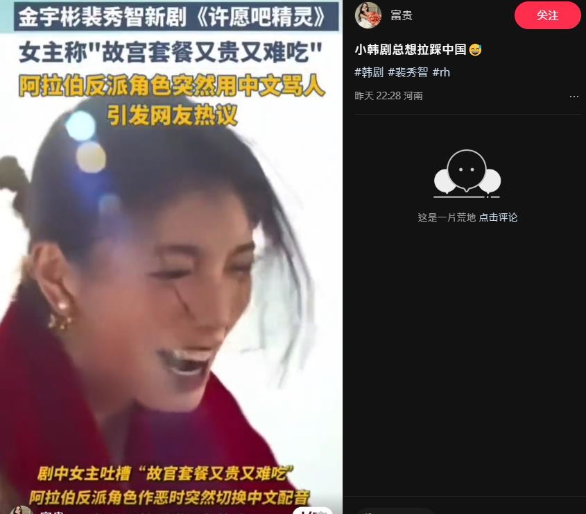 小粉紅玻璃心碎滿地!裴秀智新劇捲入「辱華風波」:沒罵中國就演不下去?