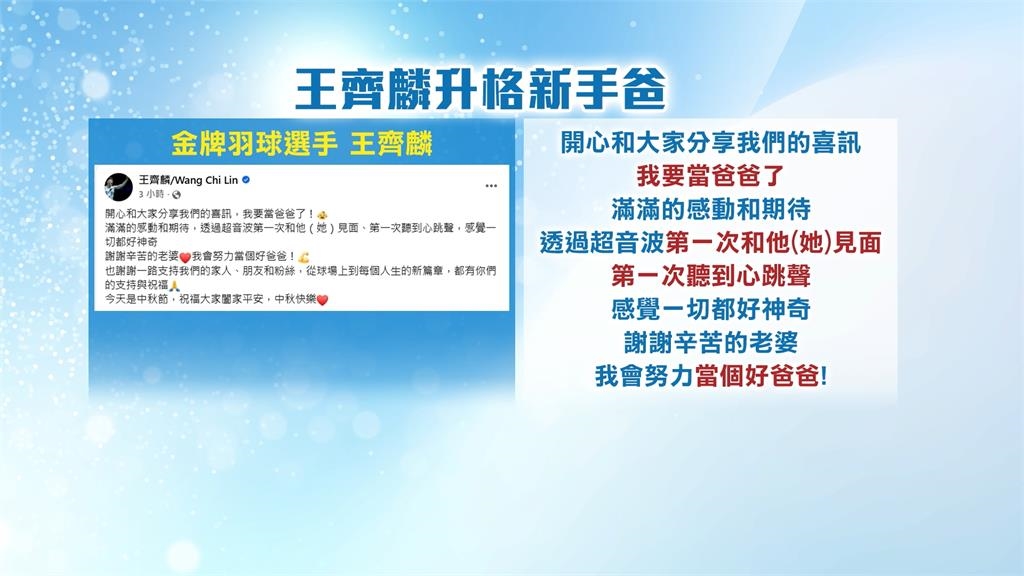 要當爸了! 奧運金牌王齊麟公布喜訊 愛妻曬超音波照