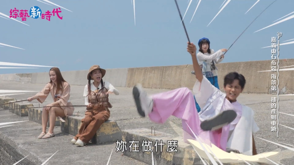 《綜藝新時代》挑戰登頂「第一高峰」!俄羅斯女神安妮達陣嗨翻 他揭驚人結局全傻眼