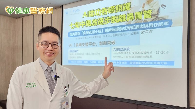 七旬翁成功治癒中風卻留吞嚥困難後遺症 AI輔助評估助逐步擺脫鼻胃管