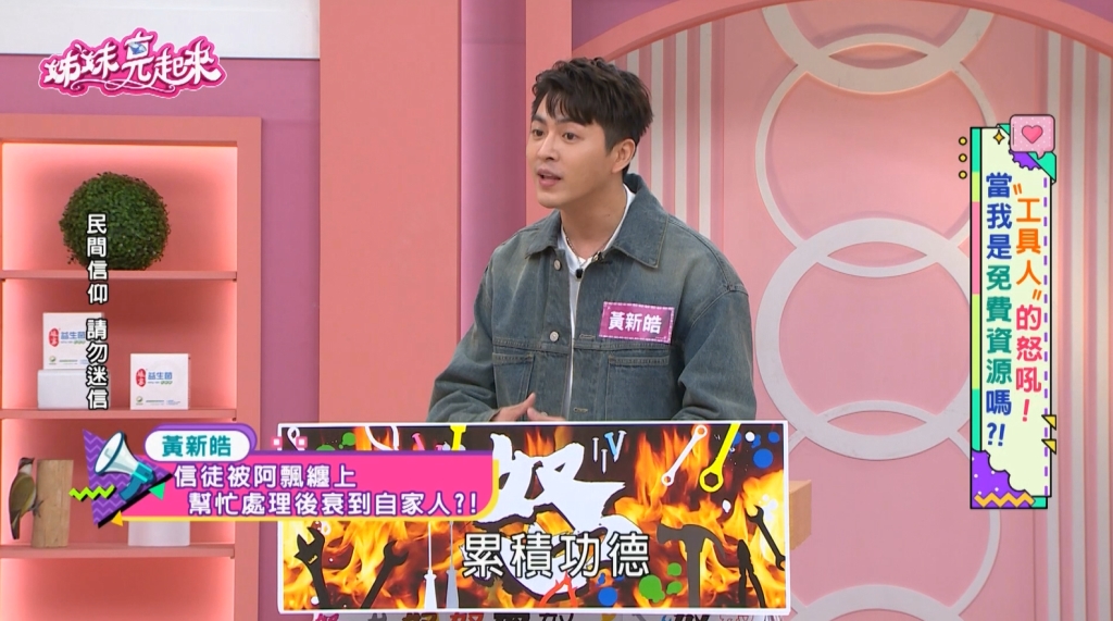 黃新皓為信徒處理「黑令旗」冤親債主！媽媽竟遭反噬心臟痛送醫急診