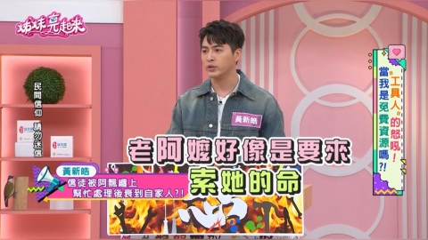 黃新皓為信徒處理「黑令旗」冤親債主!媽媽竟遭反噬心臟痛送醫急診