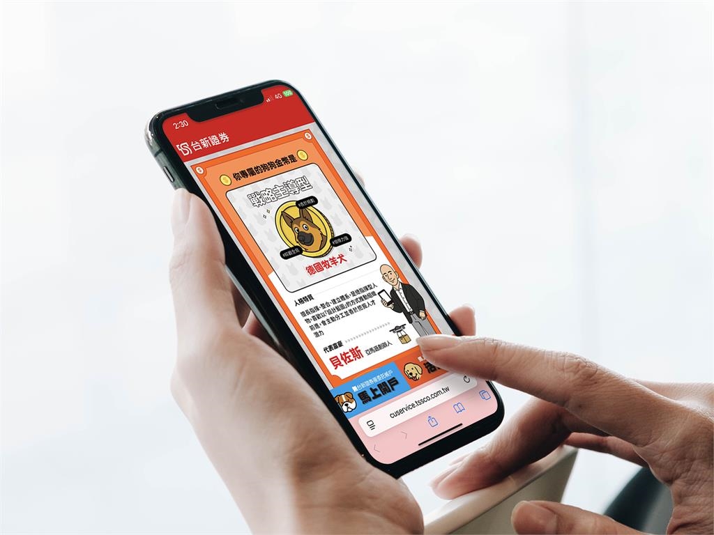 海外投資熱 台新簡化複委託 線上測富豪特質再抽美日雙人機票抵用金