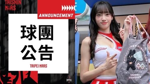 啦啦隊/涉及洗錢遭判刑!台新育樂宣布與臺北戰神啦啦隊成員「闕闕」終止合約